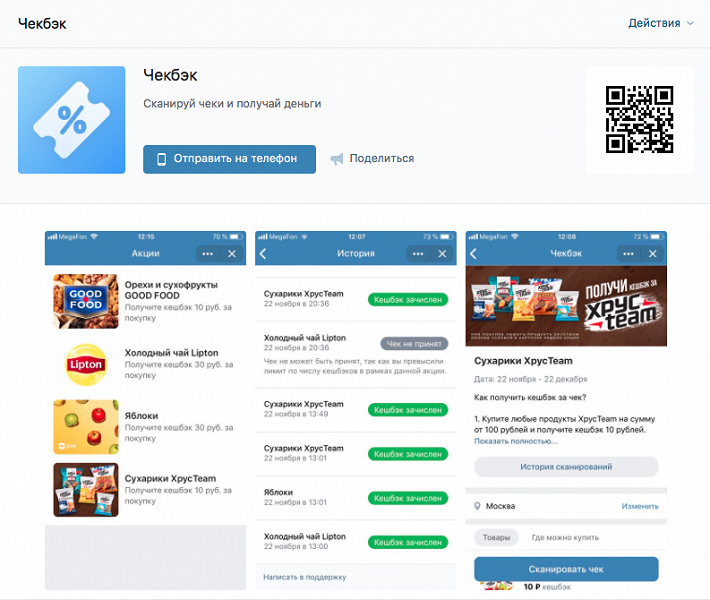 «ВКонтакте» предлагает кешбэк с офлайн-покупок